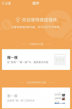 微信看一看已結(jié)束使用什么原因 微信看一看沒有了嗎