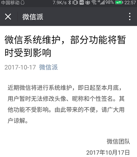 微信不能改頭像怎么回事 微信系統(tǒng)維護(hù)無(wú)法修改頭像怎么辦