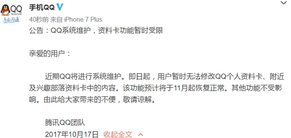 qq頭像什么時候可以改 qq頭像昵稱系統(tǒng)維護到什么時候