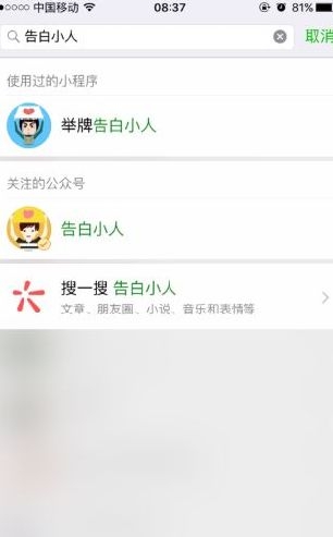 舉牌小人圖是哪個(gè)軟件 微信告白舉牌小人在線生成教程