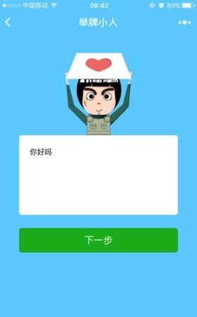 舉牌小人圖是哪個(gè)軟件 微信告白舉牌小人在線生成教程