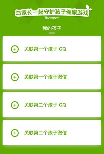 騰訊成長守護平臺怎么取消關(guān)聯(lián) 騰訊成長守護平臺解除綁定qq方法