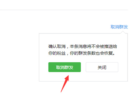 怎么取消微信公眾號(hào)定時(shí)發(fā)送 公眾號(hào)定時(shí)發(fā)送取消方法
