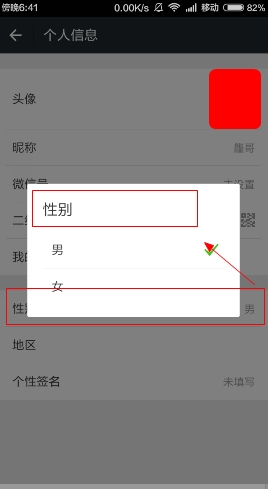 微信性別設(shè)了怎么取消性別顯示 微信里不顯示性別怎么弄