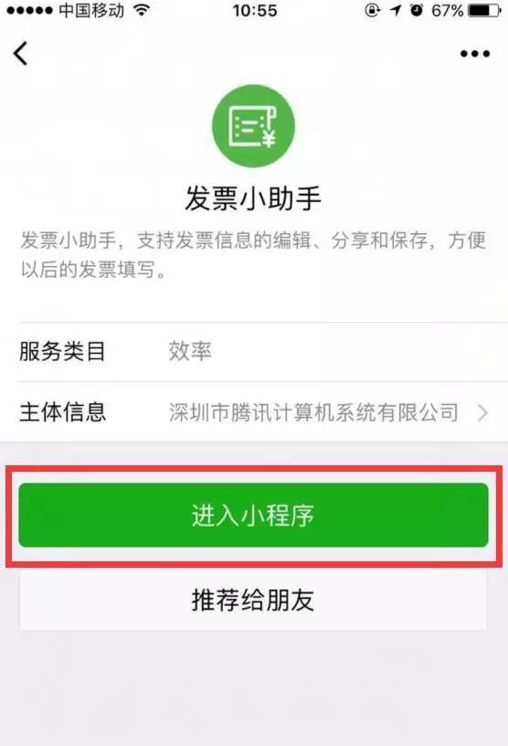 微信發(fā)票小助手怎么分享 微信發(fā)票小助手轉發(fā)鏈接圖文教程