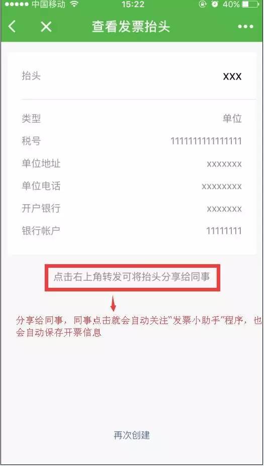 微信發(fā)票小助手怎么分享 微信發(fā)票小助手轉發(fā)鏈接圖文教程