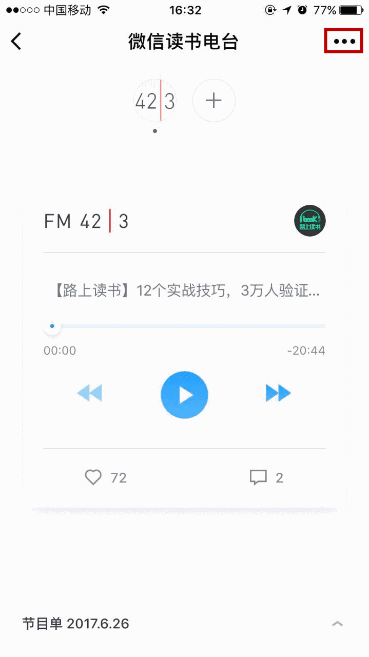 微信讀書電臺(tái)是什么 微信讀書電臺(tái)怎么用