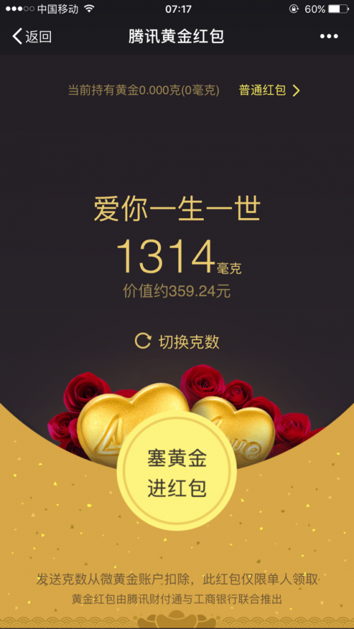 2017情人節(jié)能發(fā)520微信紅包嗎 微信紅包520怎么發(fā)教程