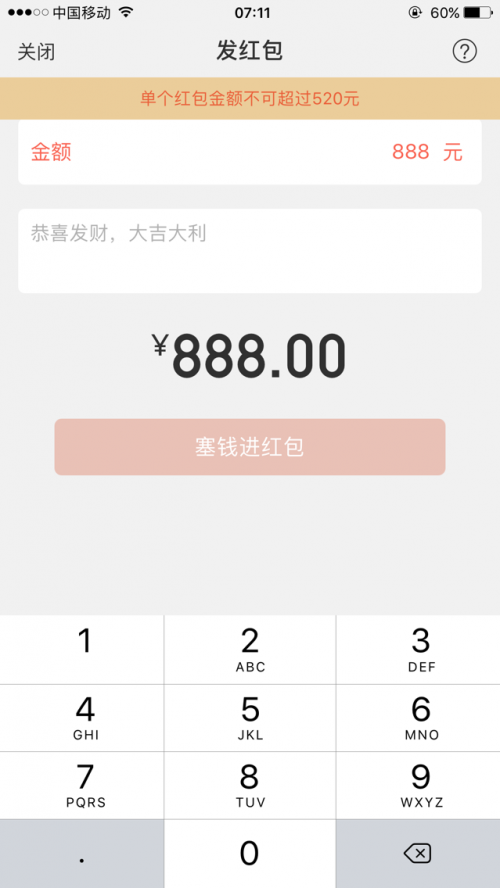 2017情人節(jié)能發(fā)520微信紅包嗎 微信紅包520怎么發(fā)教程