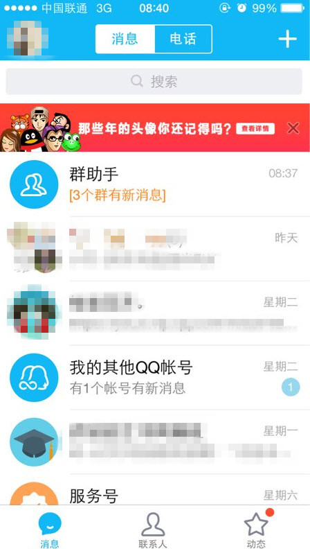 那些年的頭像你還記得嗎入口在哪 新版手機(jī)qq怎么看歷史頭像
