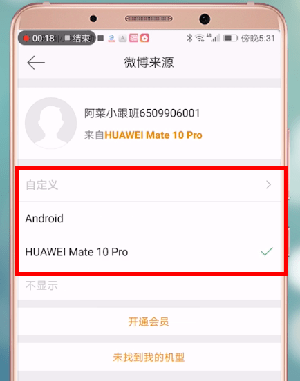 新浪微博設(shè)置顯示手機(jī)型號(hào)具體操作步驟