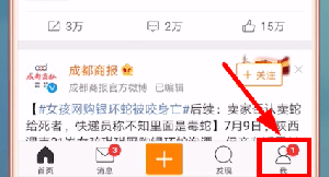 新浪微博設(shè)置顯示手機(jī)型號(hào)具體操作步驟