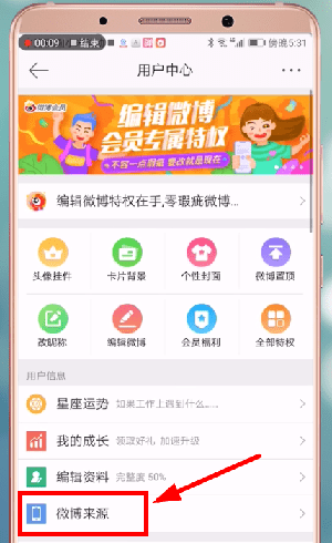 新浪微博設(shè)置顯示手機(jī)型號(hào)具體操作步驟