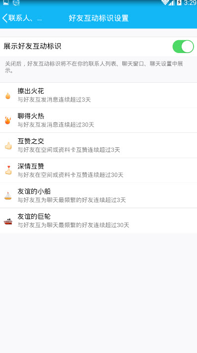 手機qq擦出火花標識怎么關(guān)閉 qq一團火圖標關(guān)閉方法