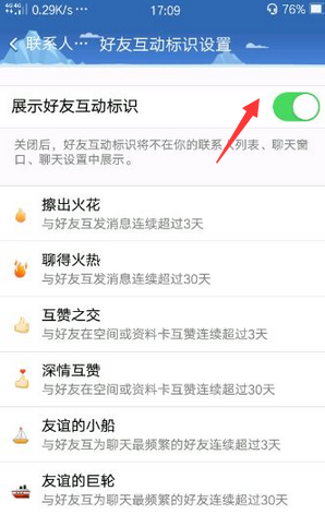 QQ好友互動標(biāo)識怎么找 手機(jī)QQ好友互動標(biāo)識怎么弄