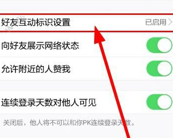 QQ好友互動標(biāo)識怎么找 手機(jī)QQ好友互動標(biāo)識怎么弄