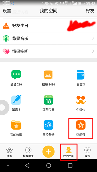 手機(jī)QQ空間秀怎么弄 手機(jī)QQ空間秀在哪里打開(kāi)