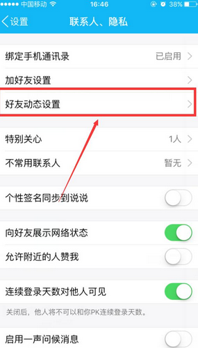 手機(jī)QQ照片回收站還原別人看得到嗎 會顯示空間動態(tài)嗎