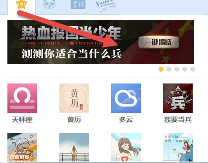 QQ空間測(cè)測(cè)你適合當(dāng)什么兵 QQ空間兵種測(cè)試玩法