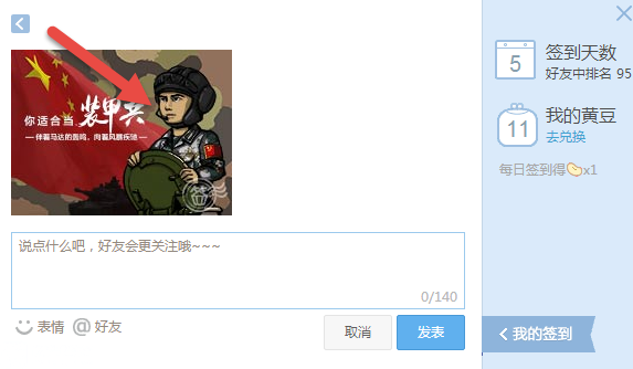 QQ空間測(cè)測(cè)你適合當(dāng)什么兵 QQ空間兵種測(cè)試玩法