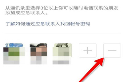 微信如何設(shè)置應(yīng)急聯(lián)系人 詳細操作步驟