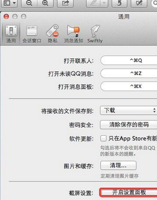 手機(jī)QQ設(shè)置截圖快捷鍵具體操作步驟
