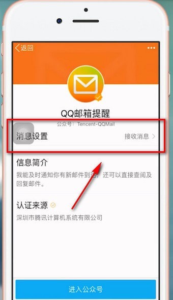 手機QQ將公眾號關掉的具體操作步驟