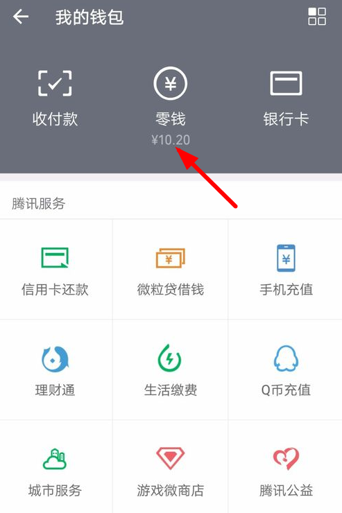 手機微信將零錢通隱藏詳細步驟介紹