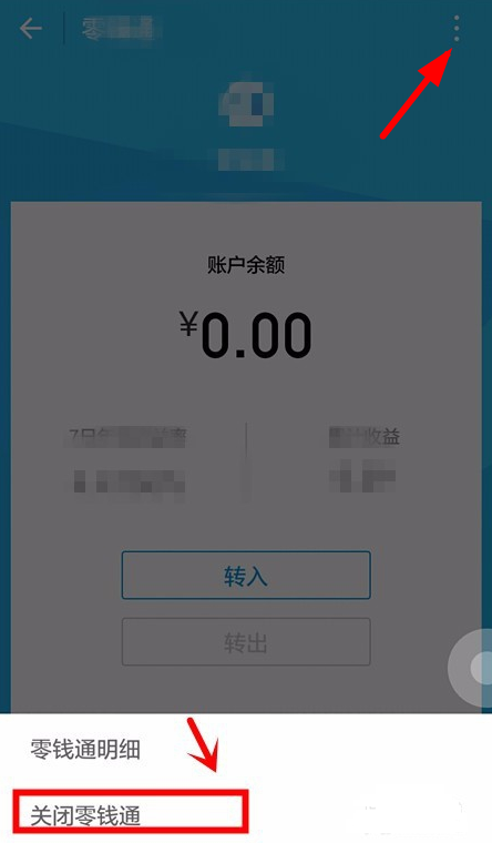 手機微信將零錢通隱藏詳細步驟介紹