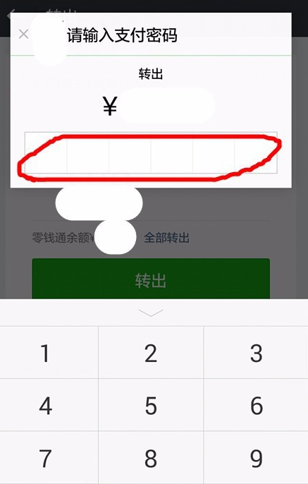 微信零錢通如何轉(zhuǎn)出資金 詳細操作步驟