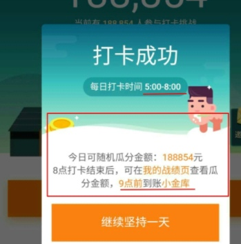 手機(jī)京東早起打卡賺錢的詳細(xì)操作步驟