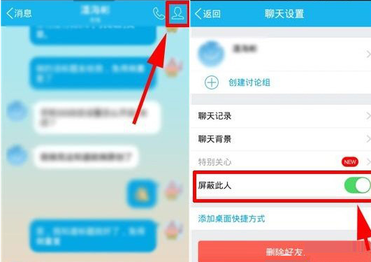 手機(jī)QQ設(shè)置屏蔽此人消息具體操作步驟