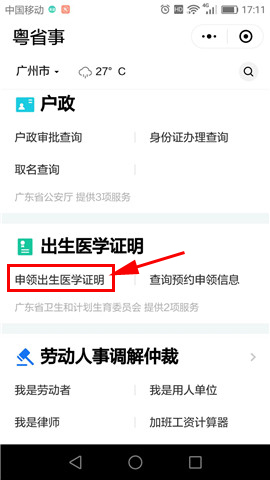 微信申領出生醫學證明具體操作步驟