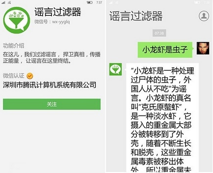 微信辟謠小助手在哪 微信如何鑒別謠言內(nèi)容