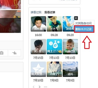 QQ黃鉆怎么隱身訪問空間 QQ黃鉆設(shè)置隱身訪問他人空間方法