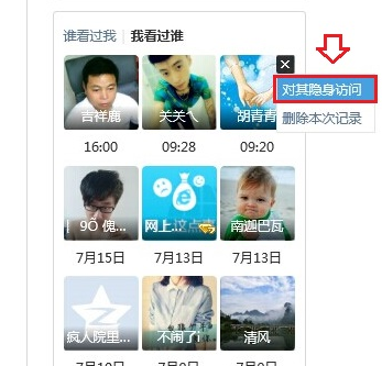 QQ黃鉆怎么隱身訪問空間 QQ黃鉆設(shè)置隱身訪問他人空間方法