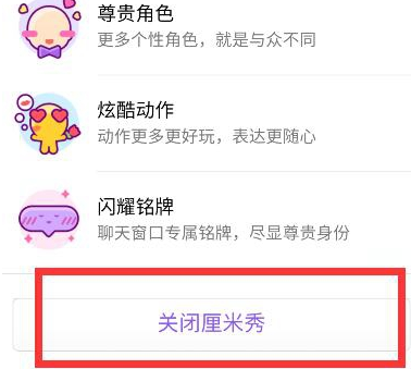 QQ厘米秀怎么關(guān)閉 QQ厘米秀關(guān)閉圖文教程