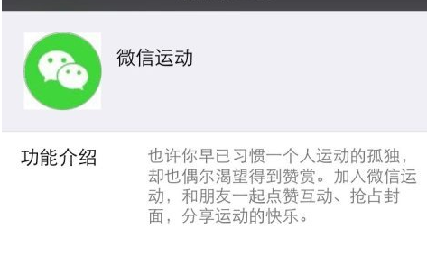 微信運(yùn)動(dòng)作弊方法 微信運(yùn)動(dòng)作弊不下載