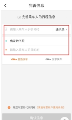 滴滴車票App詳細(xì)使用步驟介紹
