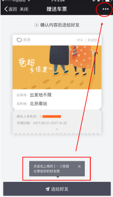 滴滴車票App詳細(xì)使用步驟介紹