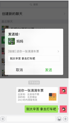 滴滴車票App詳細(xì)使用步驟介紹