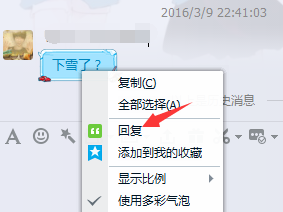 QQ群怎么指定回復(fù)一個(gè)人的消息 群指定消息回復(fù)教程2016