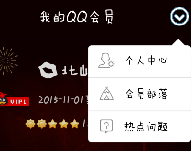 手機(jī)QQ會(huì)員怎么取消自動(dòng)續(xù)費(fèi) 手機(jī)QQ會(huì)員自動(dòng)續(xù)費(fèi)關(guān)閉方法