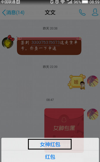 手機QQ女神紅包在哪 手機QQ三八婦女節(jié)女神紅包玩法