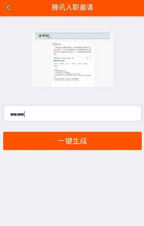 朋友圈騰訊入職邀請(qǐng)圖片怎么弄 騰訊入職邀請(qǐng)函生成器玩法