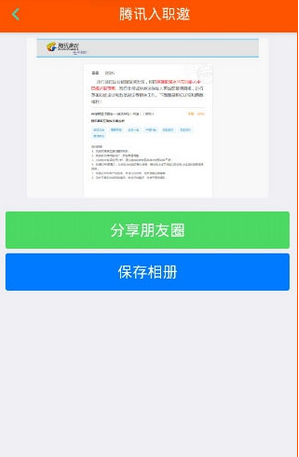 朋友圈騰訊入職邀請(qǐng)圖片怎么弄 騰訊入職邀請(qǐng)函生成器玩法