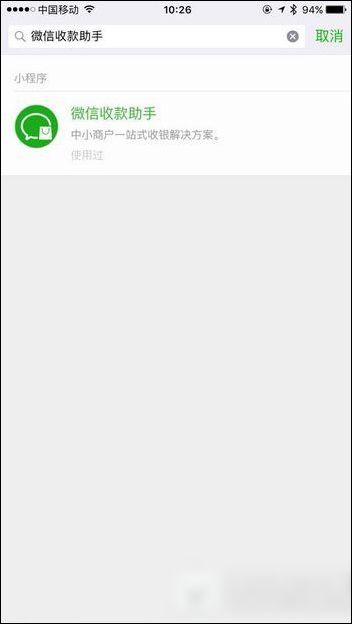 微信收款助手內(nèi)申請(qǐng)收款碼貼紙具體操作流程