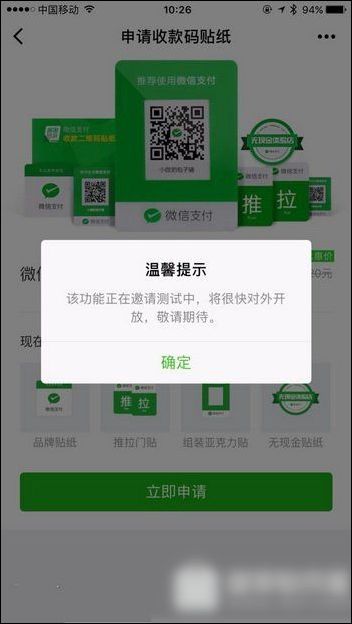 微信收款助手內(nèi)申請(qǐng)收款碼貼紙具體操作流程