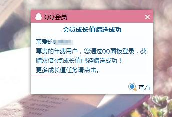 QQ會(huì)員成長(zhǎng)值怎么增加 2016最新QQ會(huì)員成長(zhǎng)值加速方法