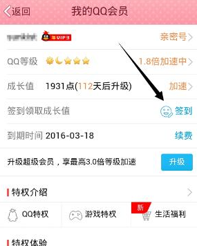 QQ會(huì)員成長(zhǎng)值怎么增加 2016最新QQ會(huì)員成長(zhǎng)值加速方法